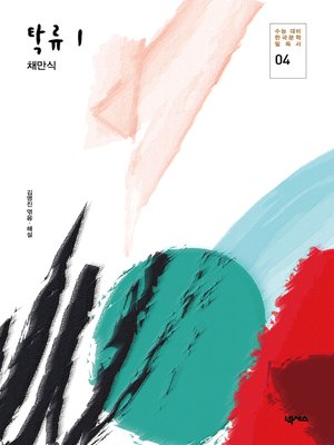 cover image of 탁류 1